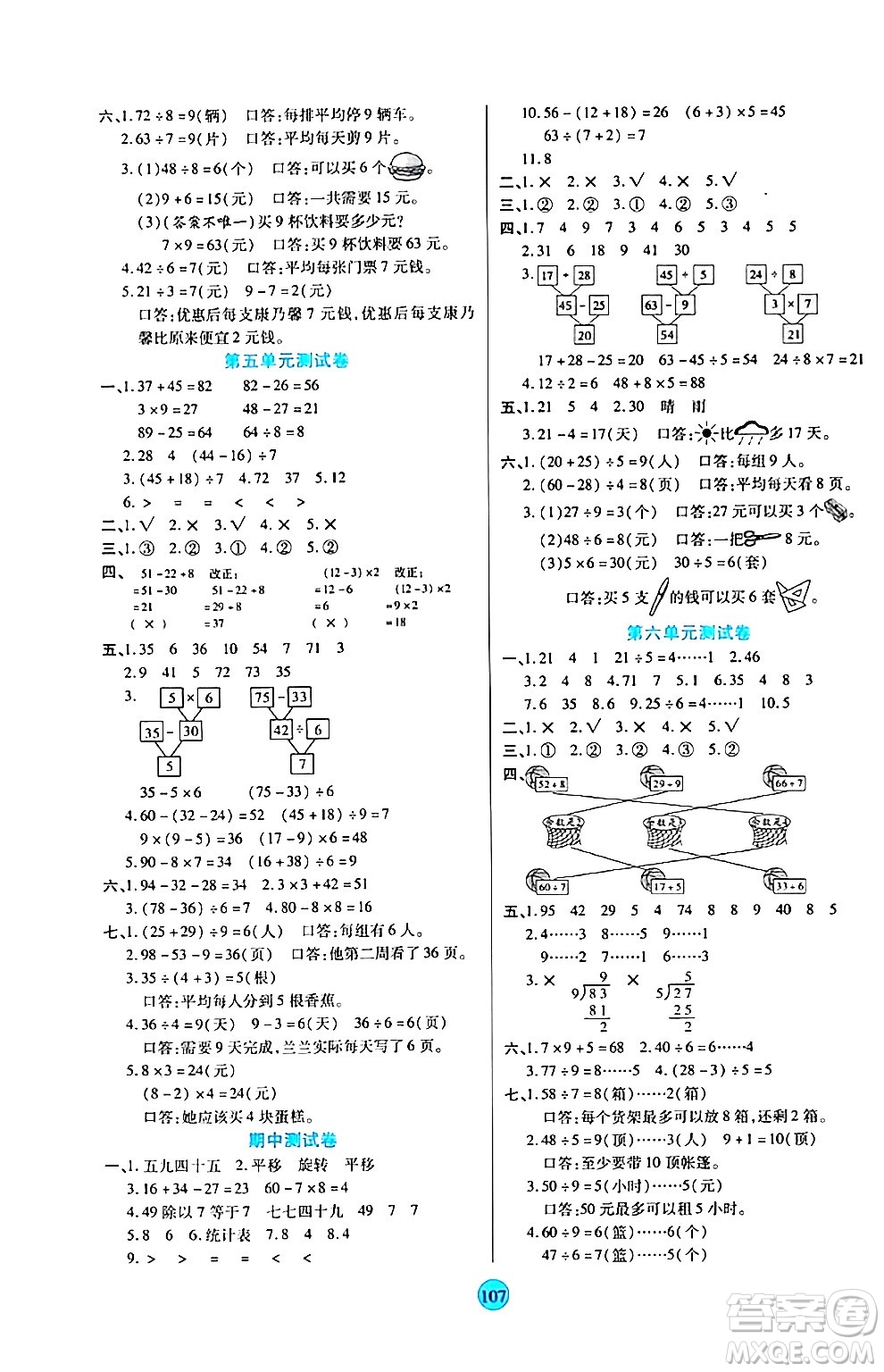 天津科學(xué)技術(shù)出版社2024年春云頂課堂二年級數(shù)學(xué)下冊人教版答案