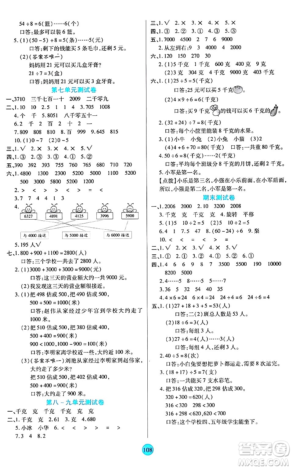 天津科學(xué)技術(shù)出版社2024年春云頂課堂二年級數(shù)學(xué)下冊人教版答案