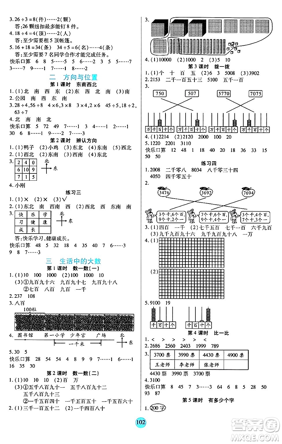 天津科學技術出版社2024年春云頂課堂二年級數學下冊北師大版答案