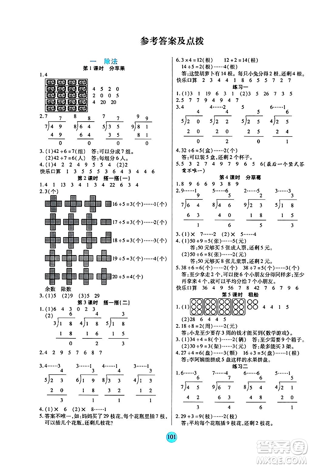 天津科學技術出版社2024年春云頂課堂二年級數學下冊北師大版答案