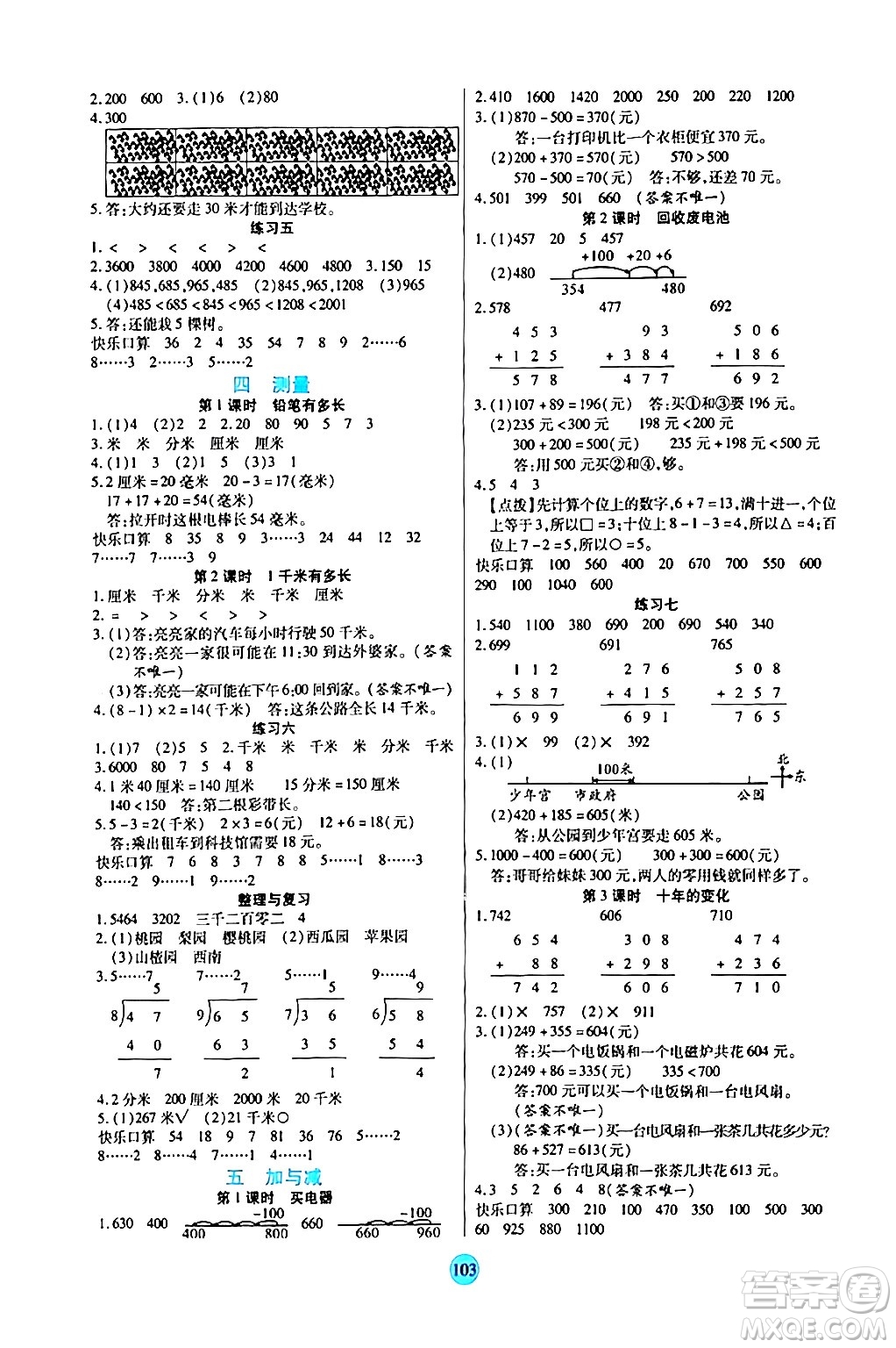 天津科學技術出版社2024年春云頂課堂二年級數學下冊北師大版答案