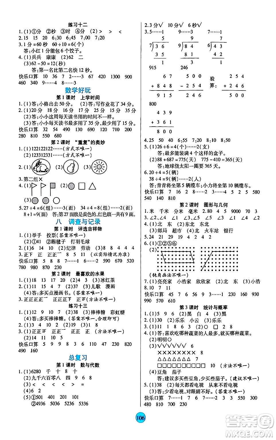 天津科學技術出版社2024年春云頂課堂二年級數學下冊北師大版答案