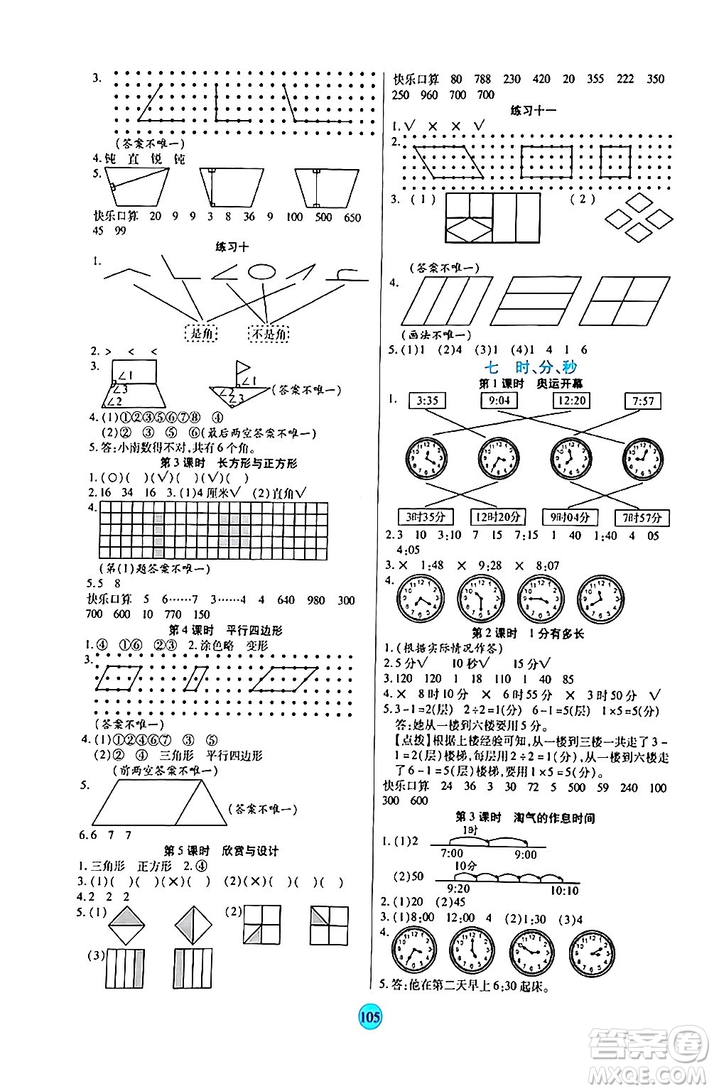 天津科學技術出版社2024年春云頂課堂二年級數學下冊北師大版答案