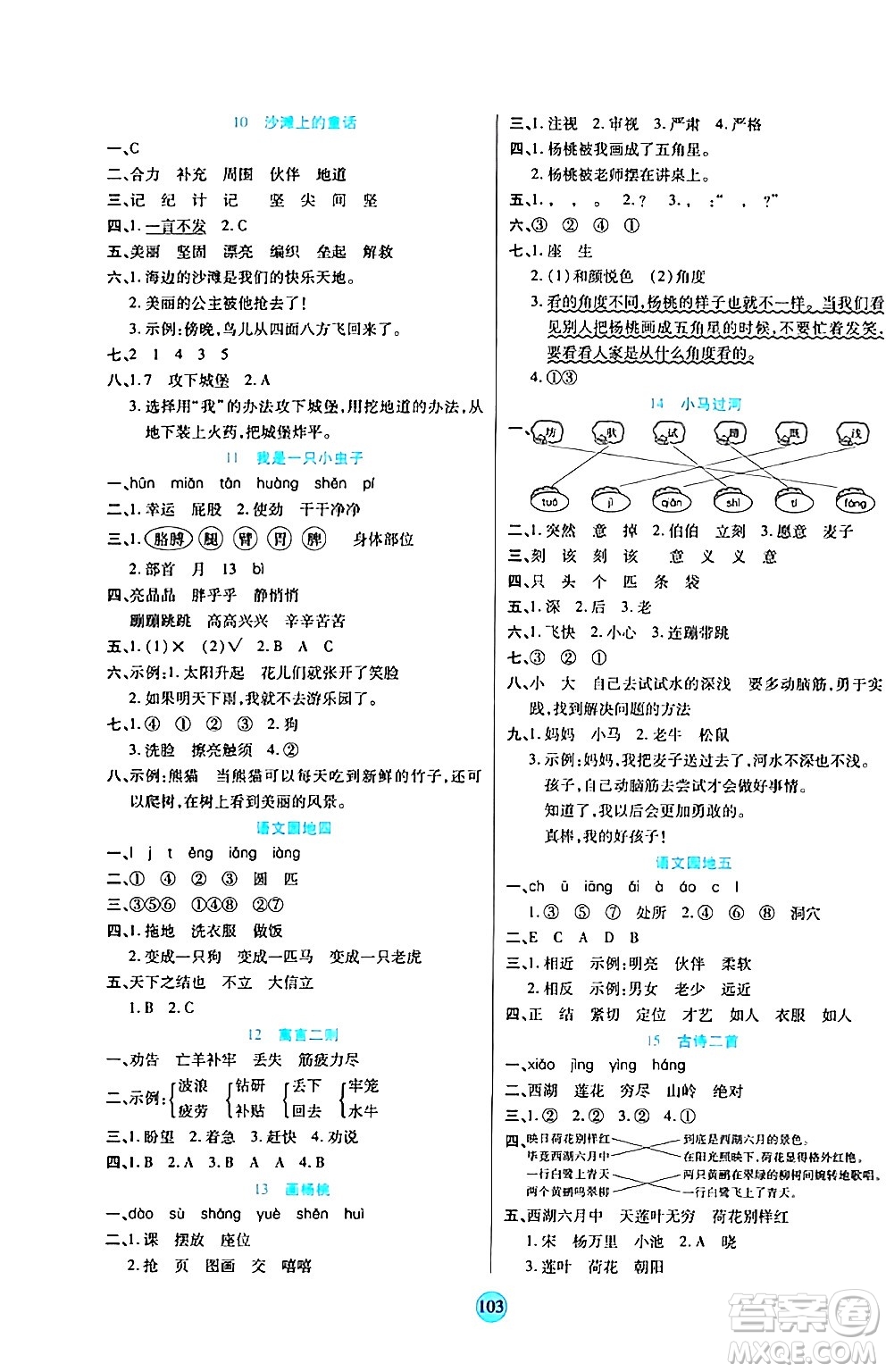 天津科學(xué)技術(shù)出版社2024年春云頂課堂二年級語文下冊部編版答案