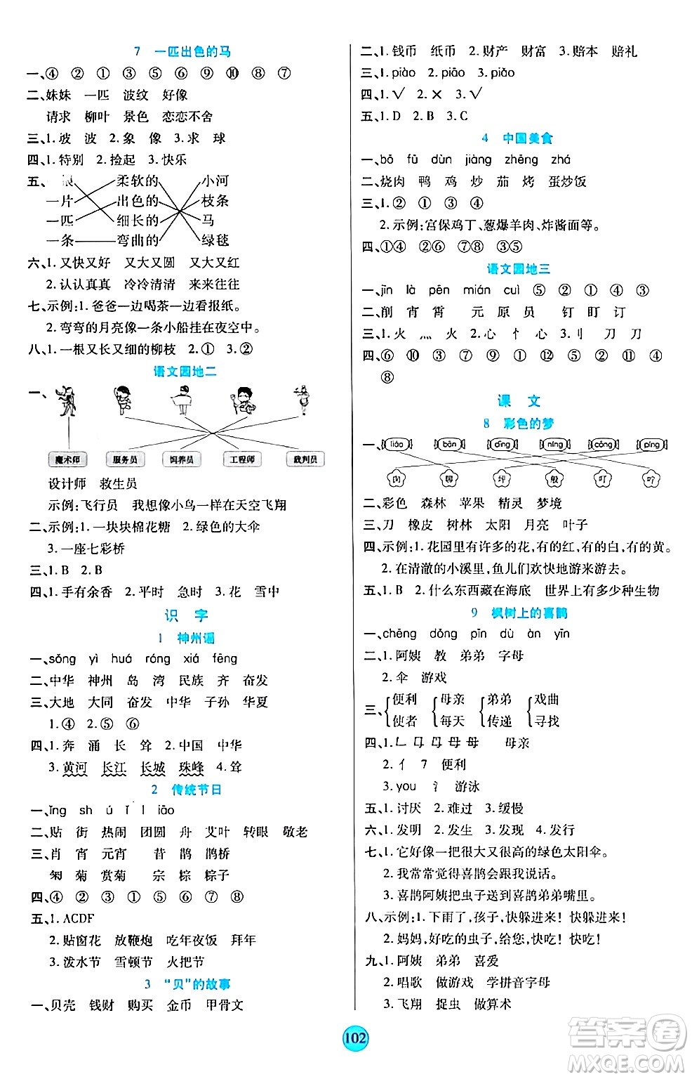 天津科學(xué)技術(shù)出版社2024年春云頂課堂二年級語文下冊部編版答案
