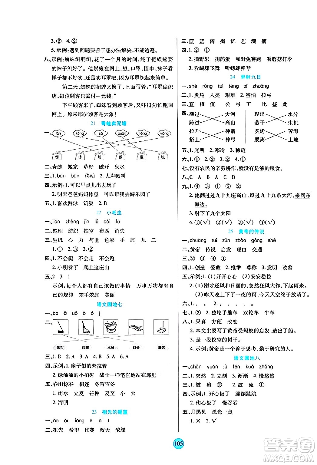 天津科學(xué)技術(shù)出版社2024年春云頂課堂二年級語文下冊部編版答案