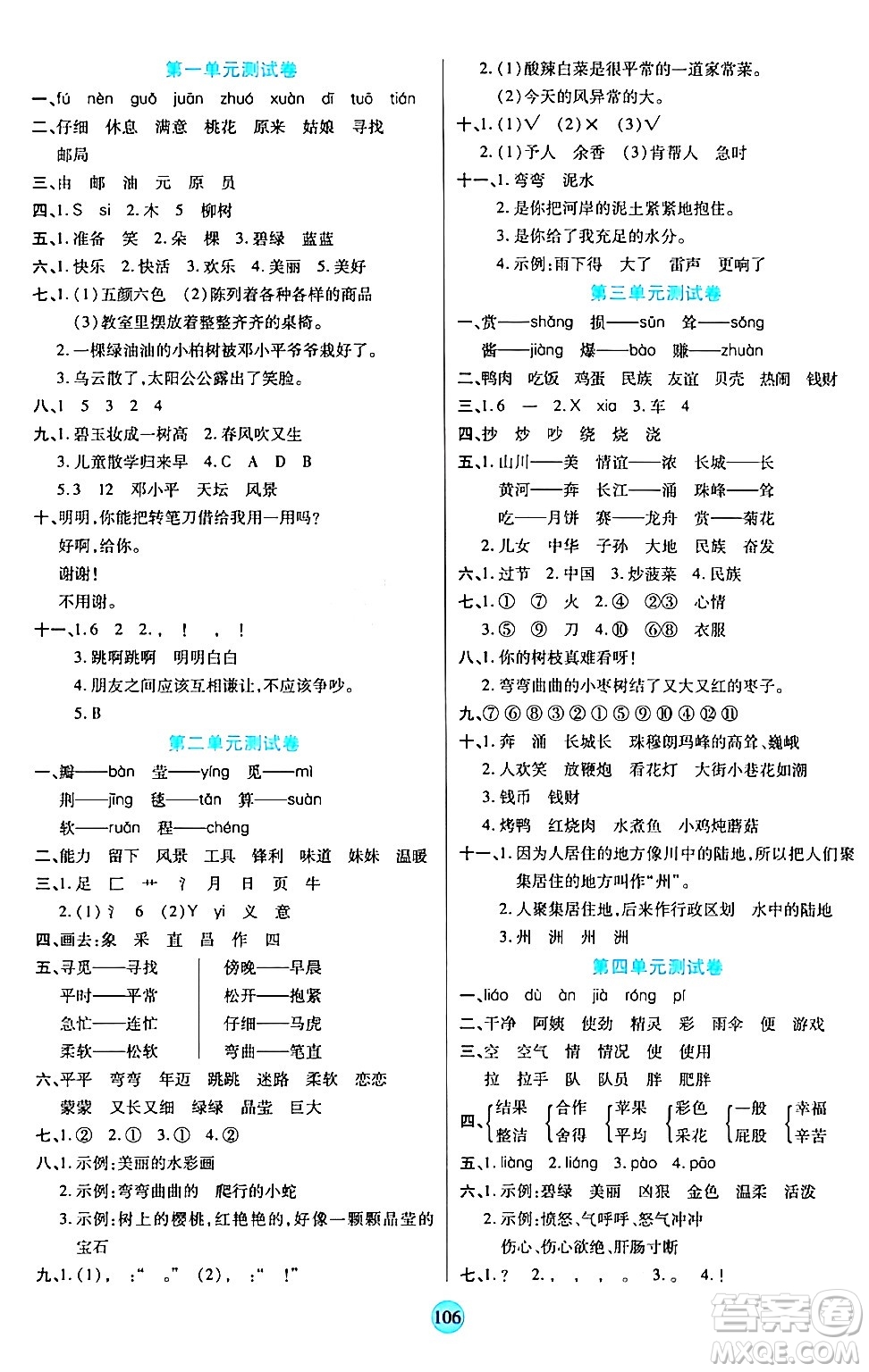 天津科學(xué)技術(shù)出版社2024年春云頂課堂二年級語文下冊部編版答案