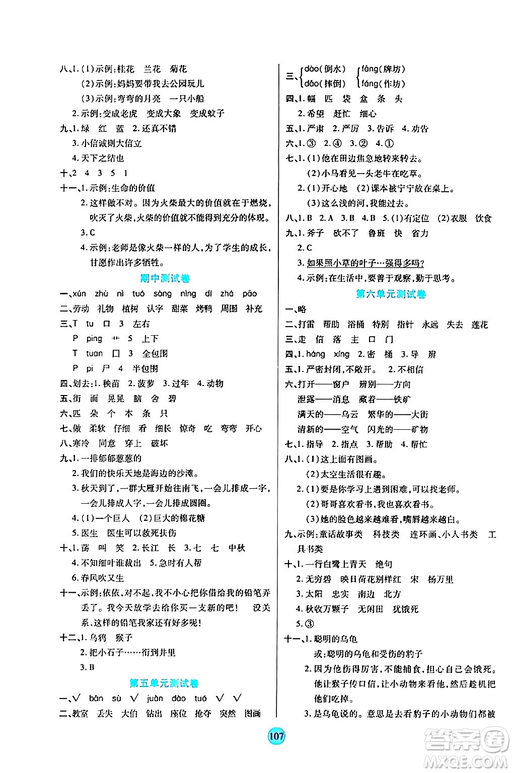 天津科學(xué)技術(shù)出版社2024年春云頂課堂二年級語文下冊部編版答案