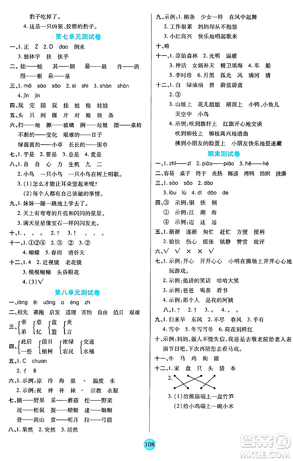 天津科學(xué)技術(shù)出版社2024年春云頂課堂二年級語文下冊部編版答案