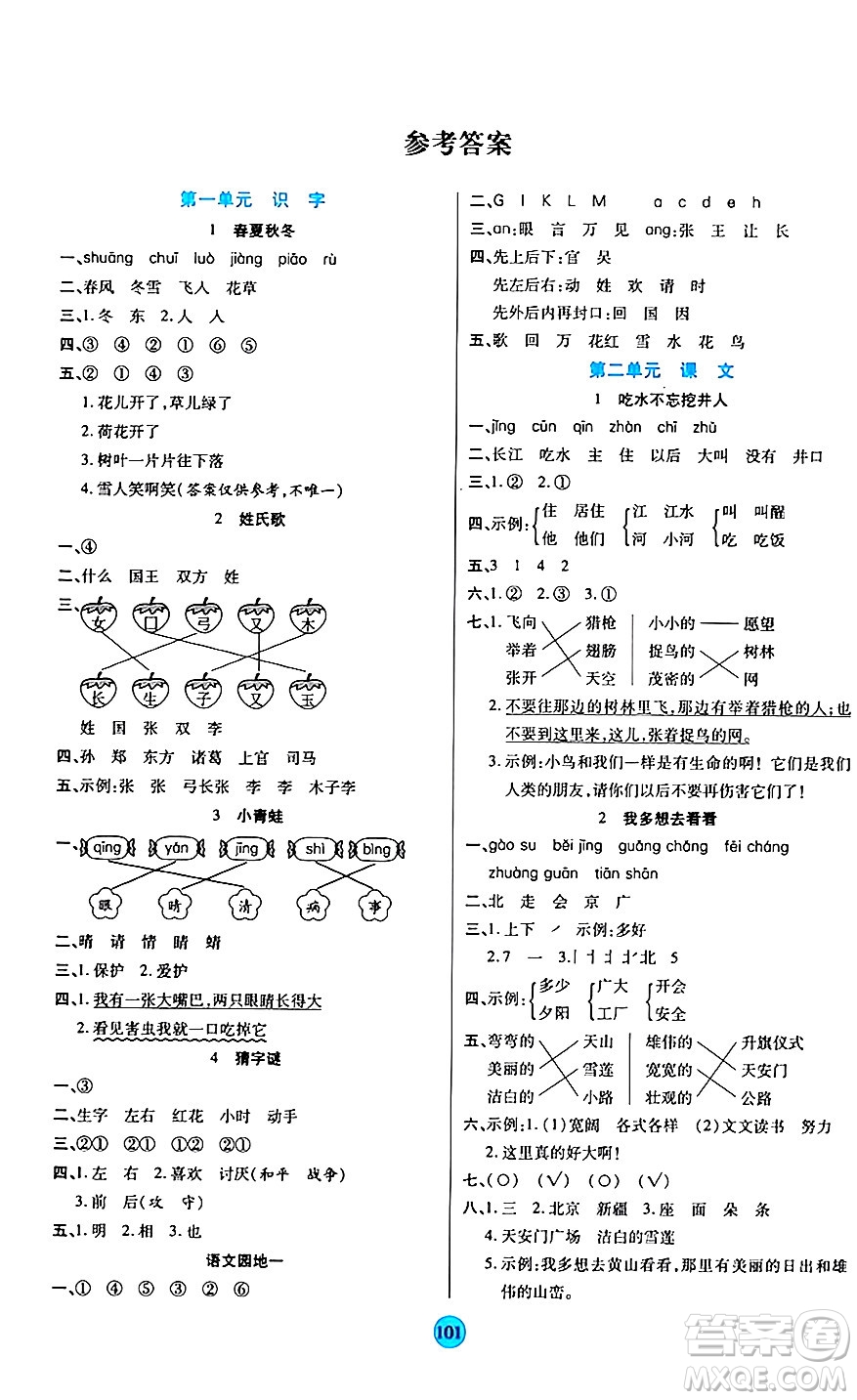 天津科學技術出版社2024年春云頂課堂一年級語文下冊部編版答案