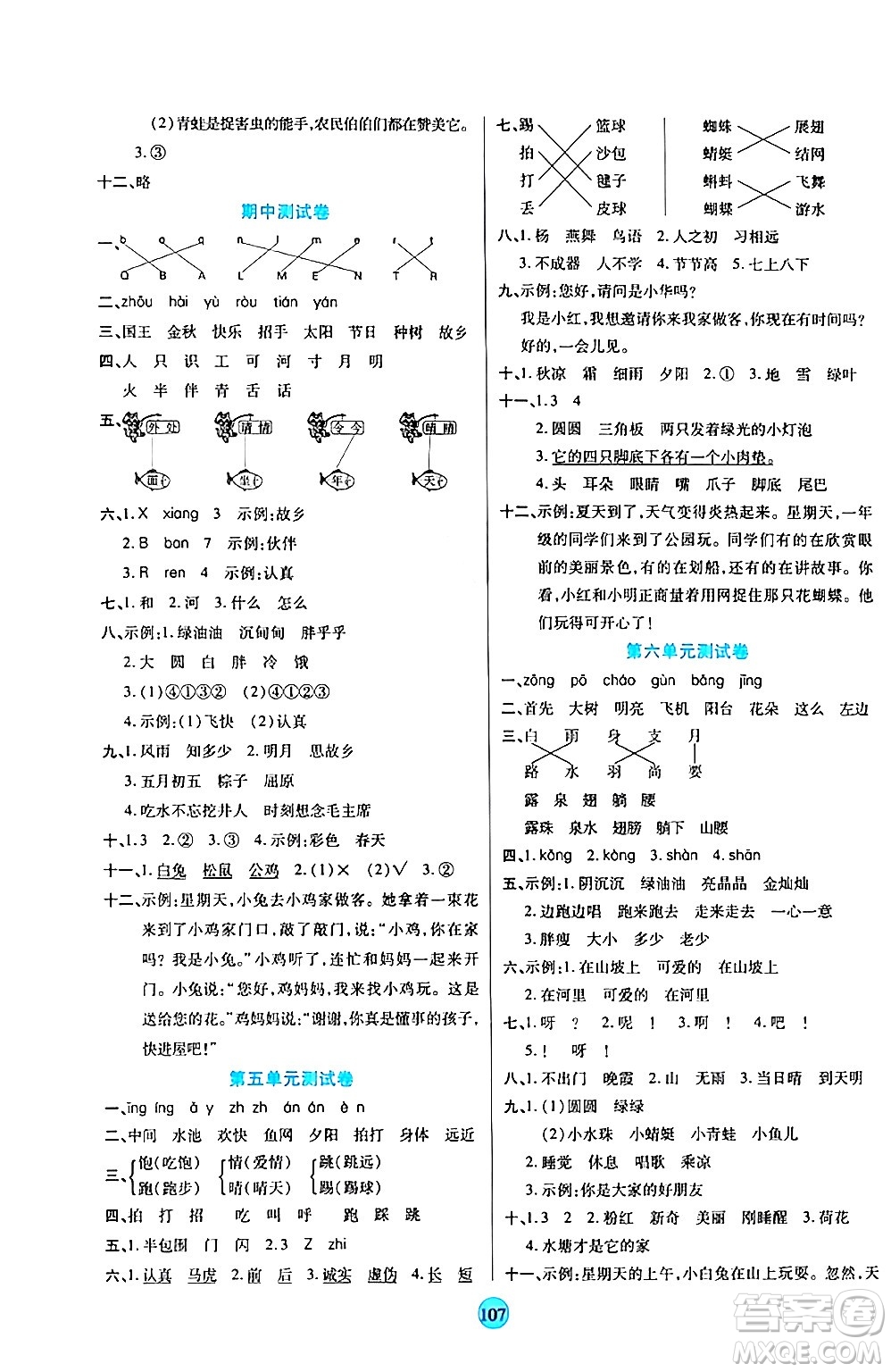 天津科學技術出版社2024年春云頂課堂一年級語文下冊部編版答案