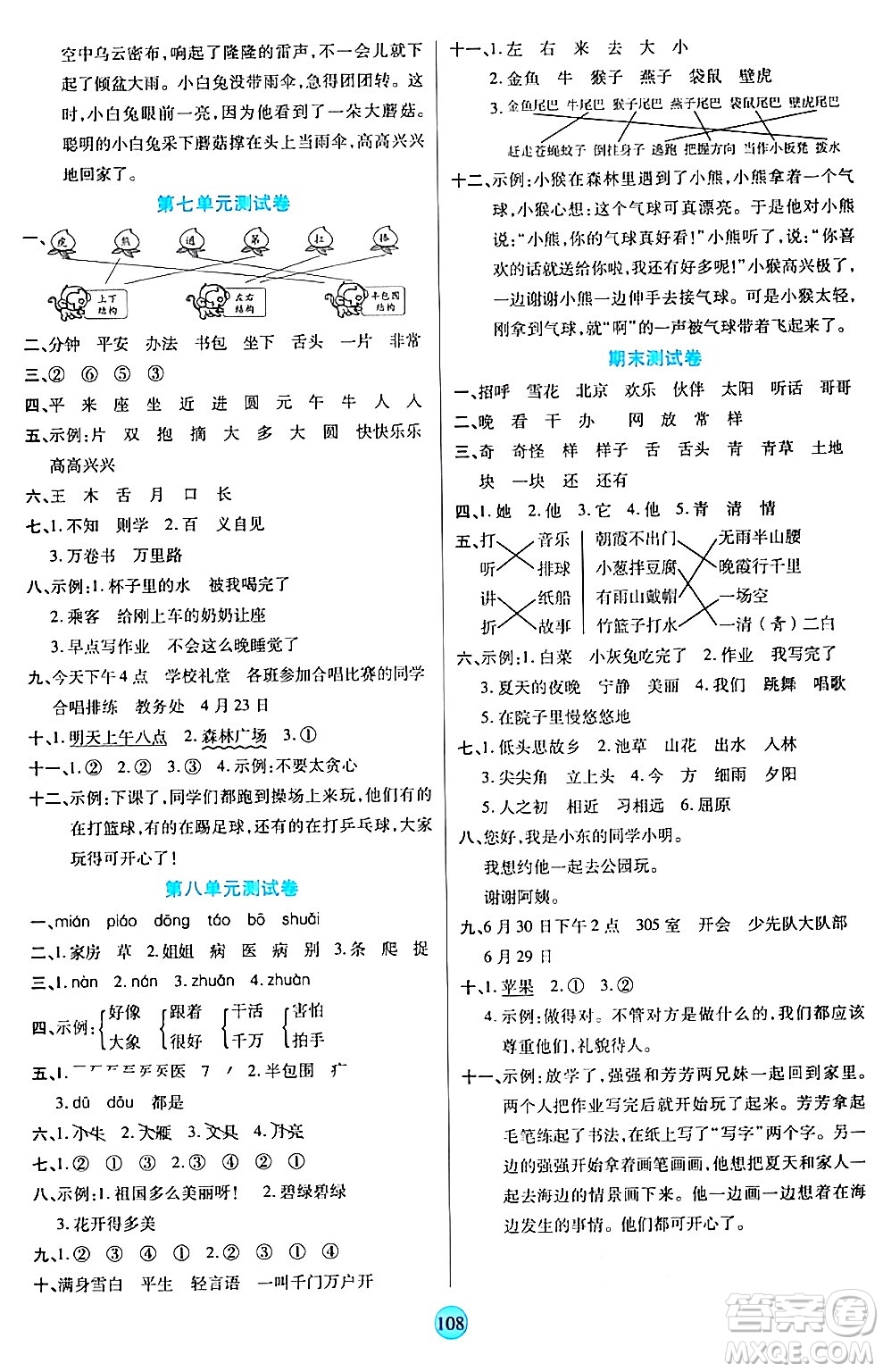天津科學技術出版社2024年春云頂課堂一年級語文下冊部編版答案