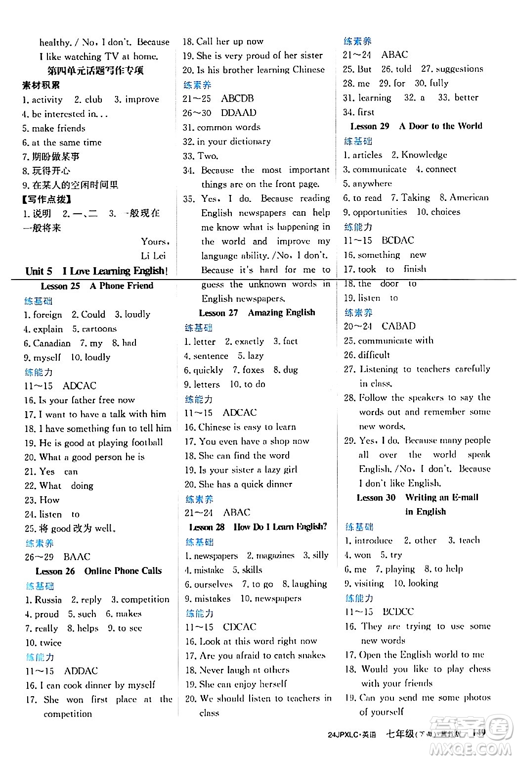 江西高校出版社2024年春金牌學(xué)練測創(chuàng)新作業(yè)設(shè)計七年級英語下冊冀教版答案