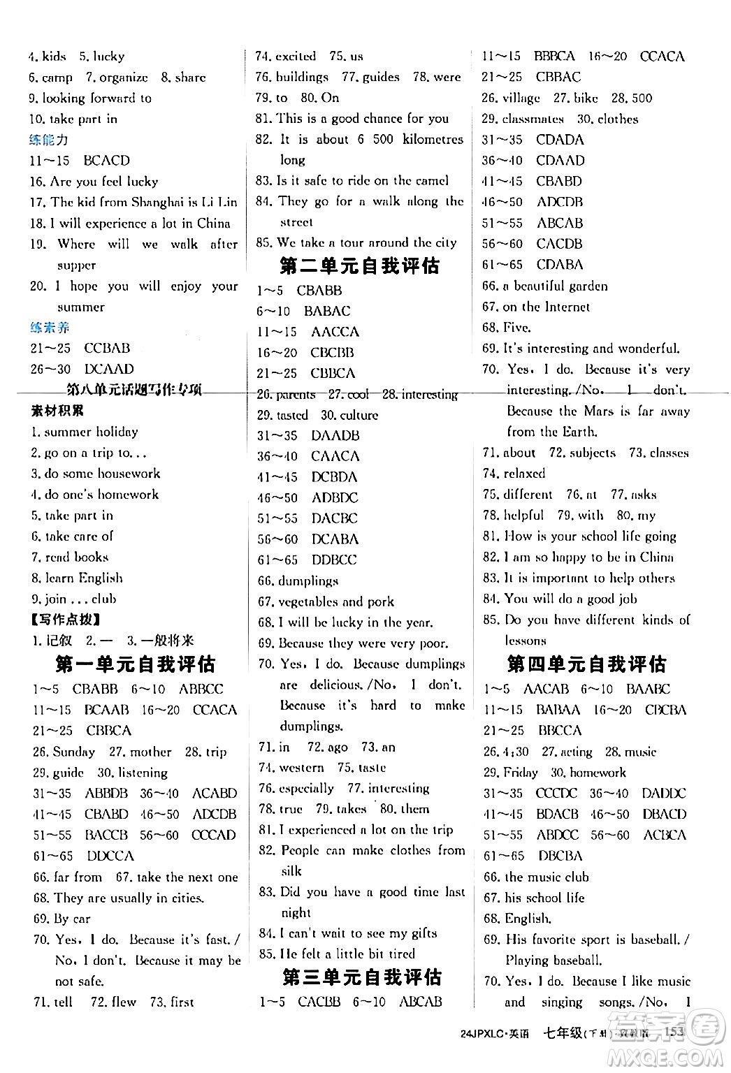 江西高校出版社2024年春金牌學(xué)練測創(chuàng)新作業(yè)設(shè)計七年級英語下冊冀教版答案