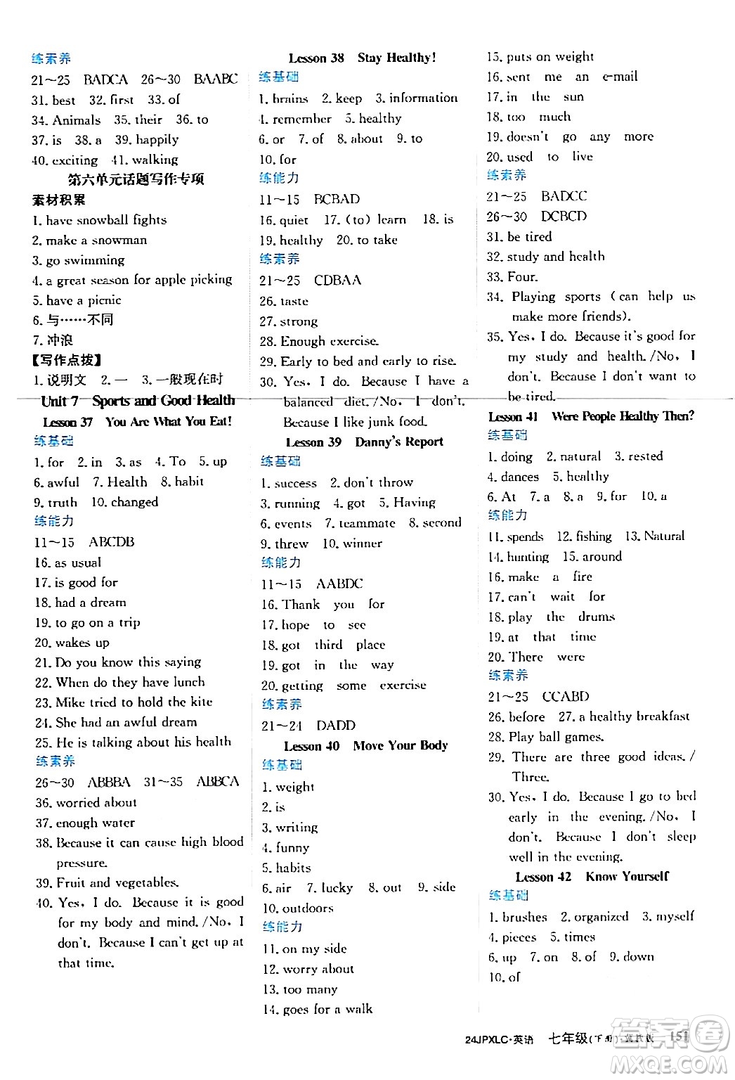 江西高校出版社2024年春金牌學(xué)練測創(chuàng)新作業(yè)設(shè)計七年級英語下冊冀教版答案