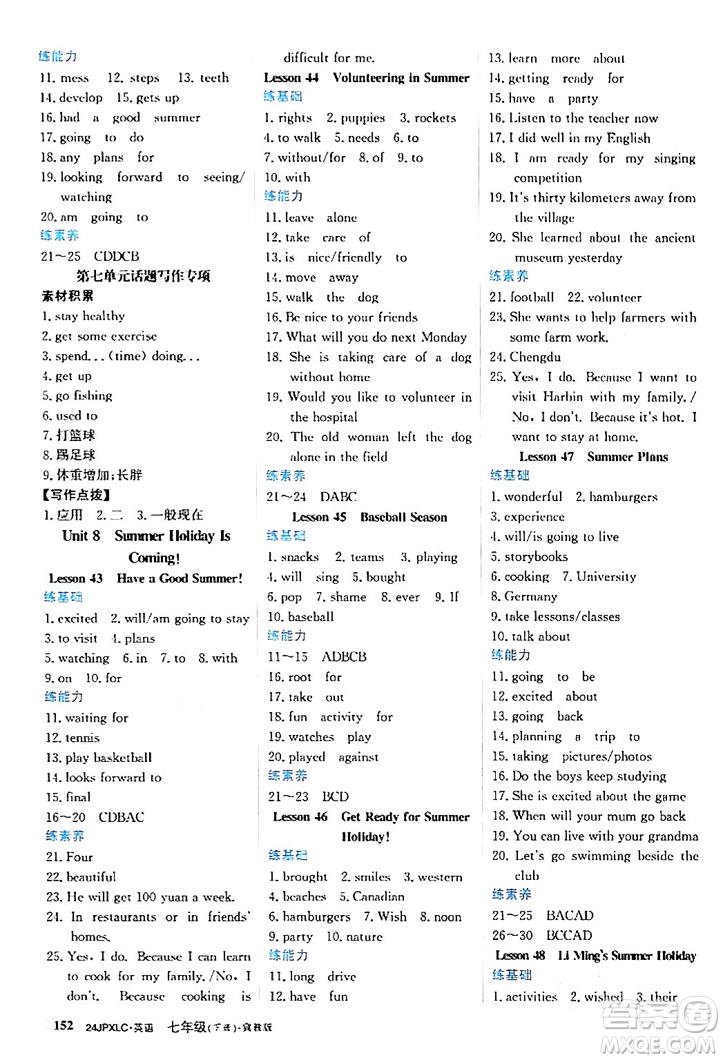 江西高校出版社2024年春金牌學(xué)練測創(chuàng)新作業(yè)設(shè)計七年級英語下冊冀教版答案
