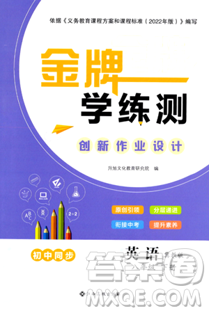 江西高校出版社2024年春金牌學(xué)練測(cè)創(chuàng)新作業(yè)設(shè)計(jì)八年級(jí)英語(yǔ)下冊(cè)冀教版答案