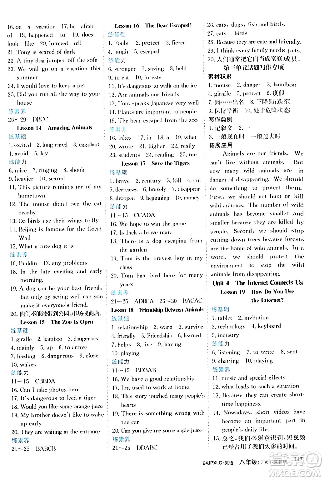 江西高校出版社2024年春金牌學(xué)練測(cè)創(chuàng)新作業(yè)設(shè)計(jì)八年級(jí)英語(yǔ)下冊(cè)冀教版答案