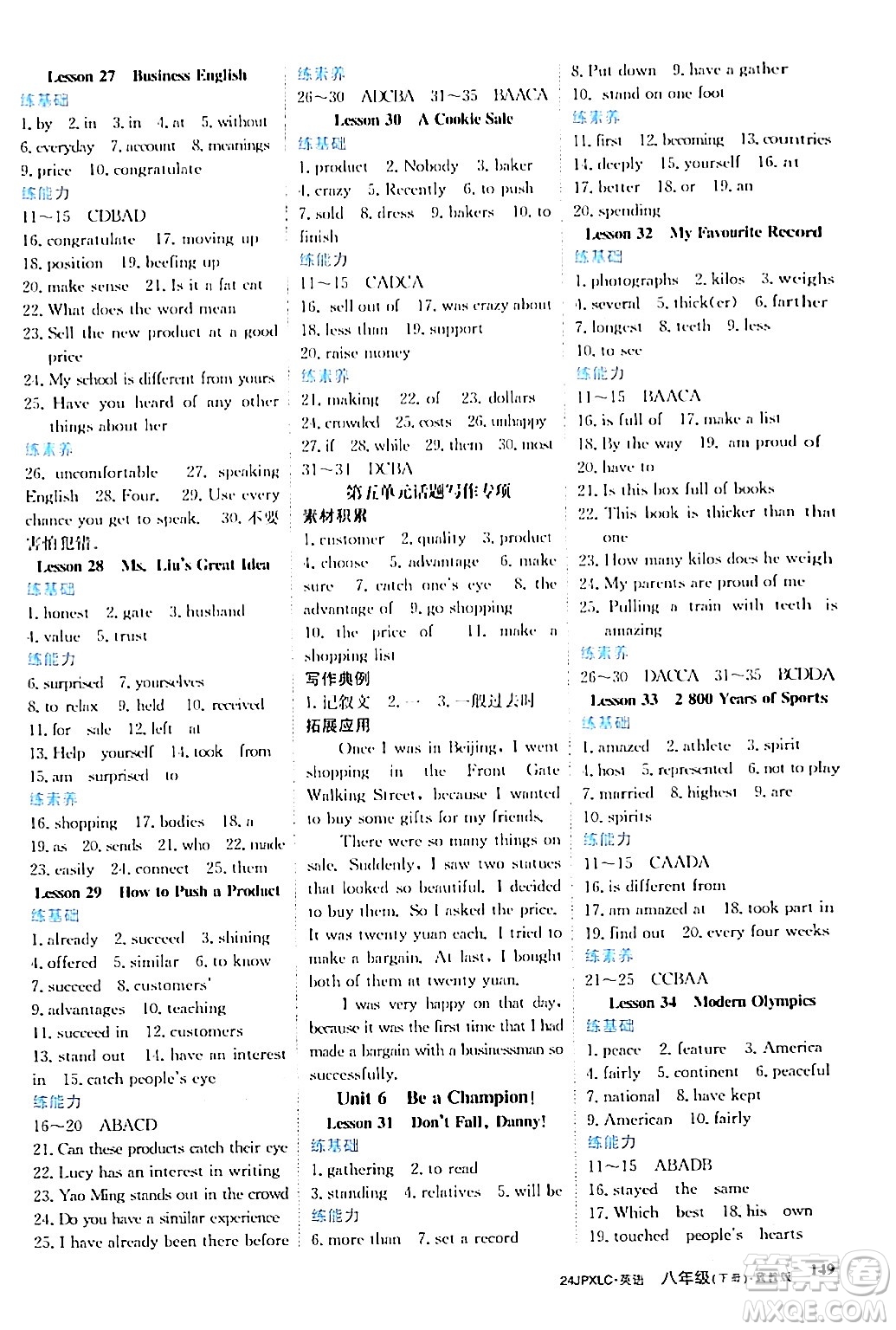 江西高校出版社2024年春金牌學(xué)練測(cè)創(chuàng)新作業(yè)設(shè)計(jì)八年級(jí)英語(yǔ)下冊(cè)冀教版答案