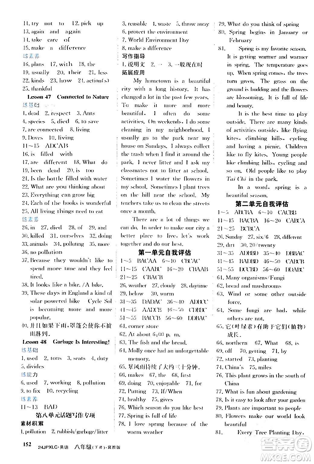 江西高校出版社2024年春金牌學(xué)練測(cè)創(chuàng)新作業(yè)設(shè)計(jì)八年級(jí)英語(yǔ)下冊(cè)冀教版答案