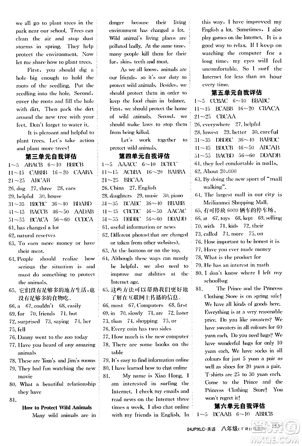 江西高校出版社2024年春金牌學(xué)練測(cè)創(chuàng)新作業(yè)設(shè)計(jì)八年級(jí)英語(yǔ)下冊(cè)冀教版答案