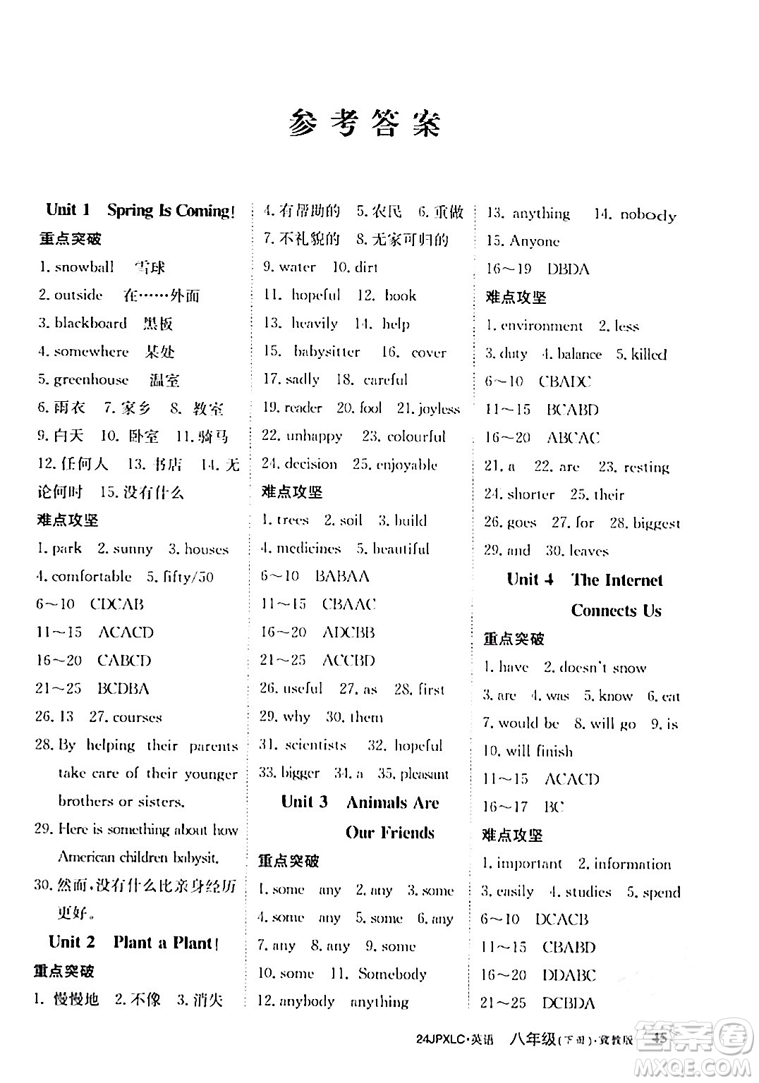 江西高校出版社2024年春金牌學(xué)練測(cè)創(chuàng)新作業(yè)設(shè)計(jì)八年級(jí)英語(yǔ)下冊(cè)冀教版答案