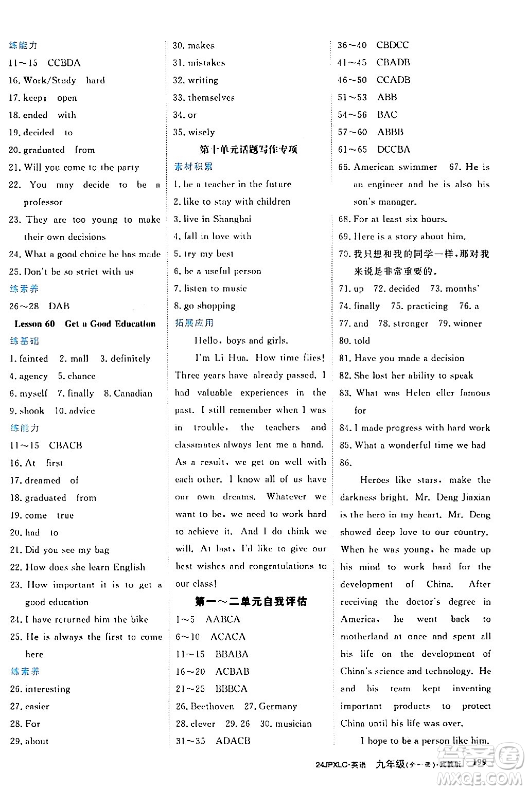 江西高校出版社2024年春金牌學練測創(chuàng)新作業(yè)設計九年級英語下冊冀教版答案