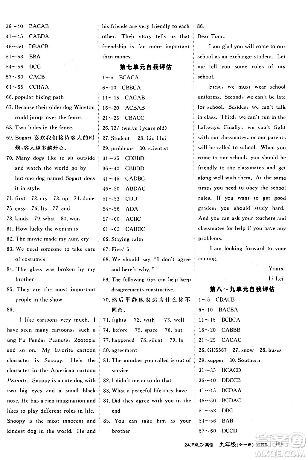 江西高校出版社2024年春金牌學練測創(chuàng)新作業(yè)設計九年級英語下冊冀教版答案