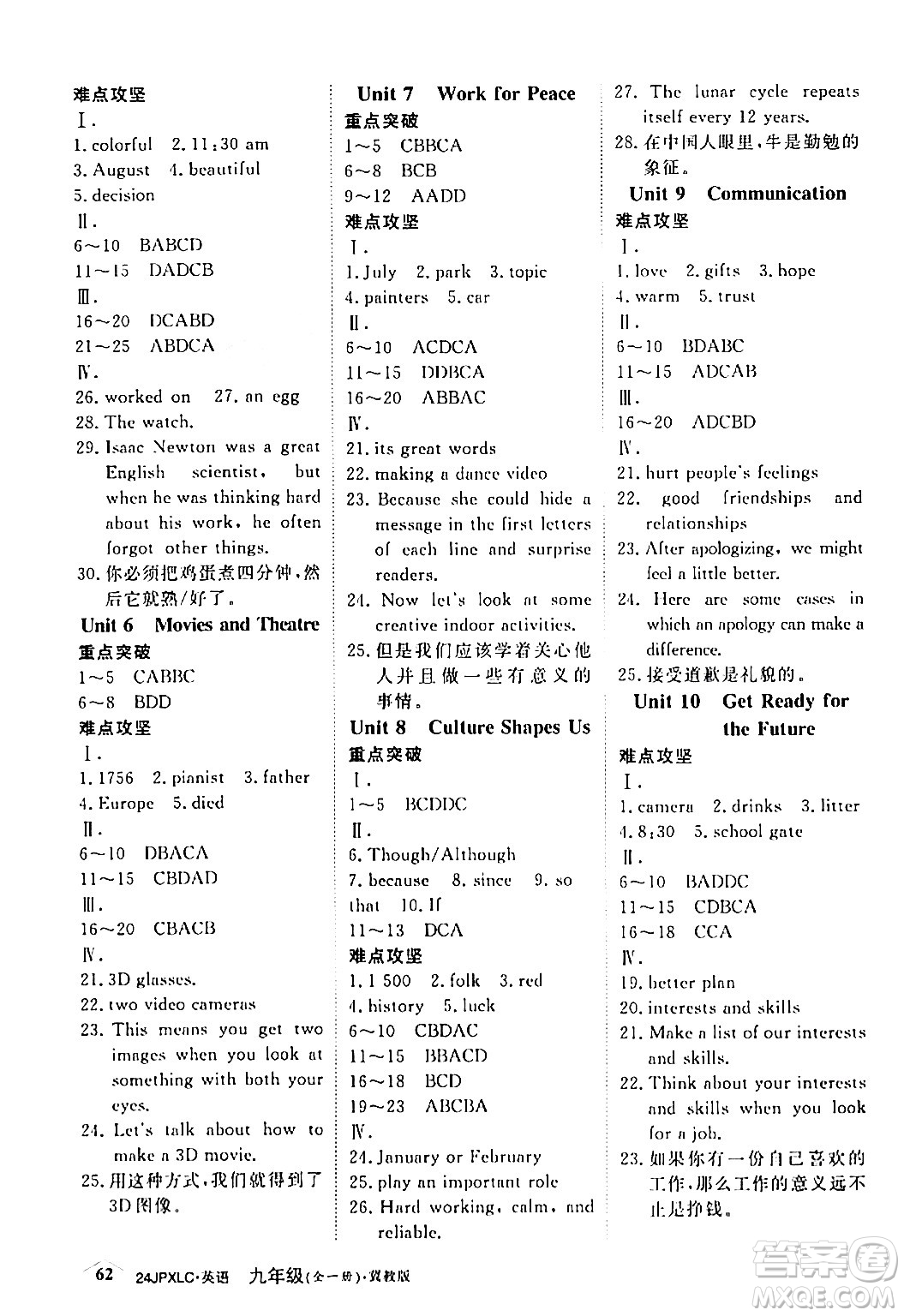 江西高校出版社2024年春金牌學練測創(chuàng)新作業(yè)設計九年級英語下冊冀教版答案