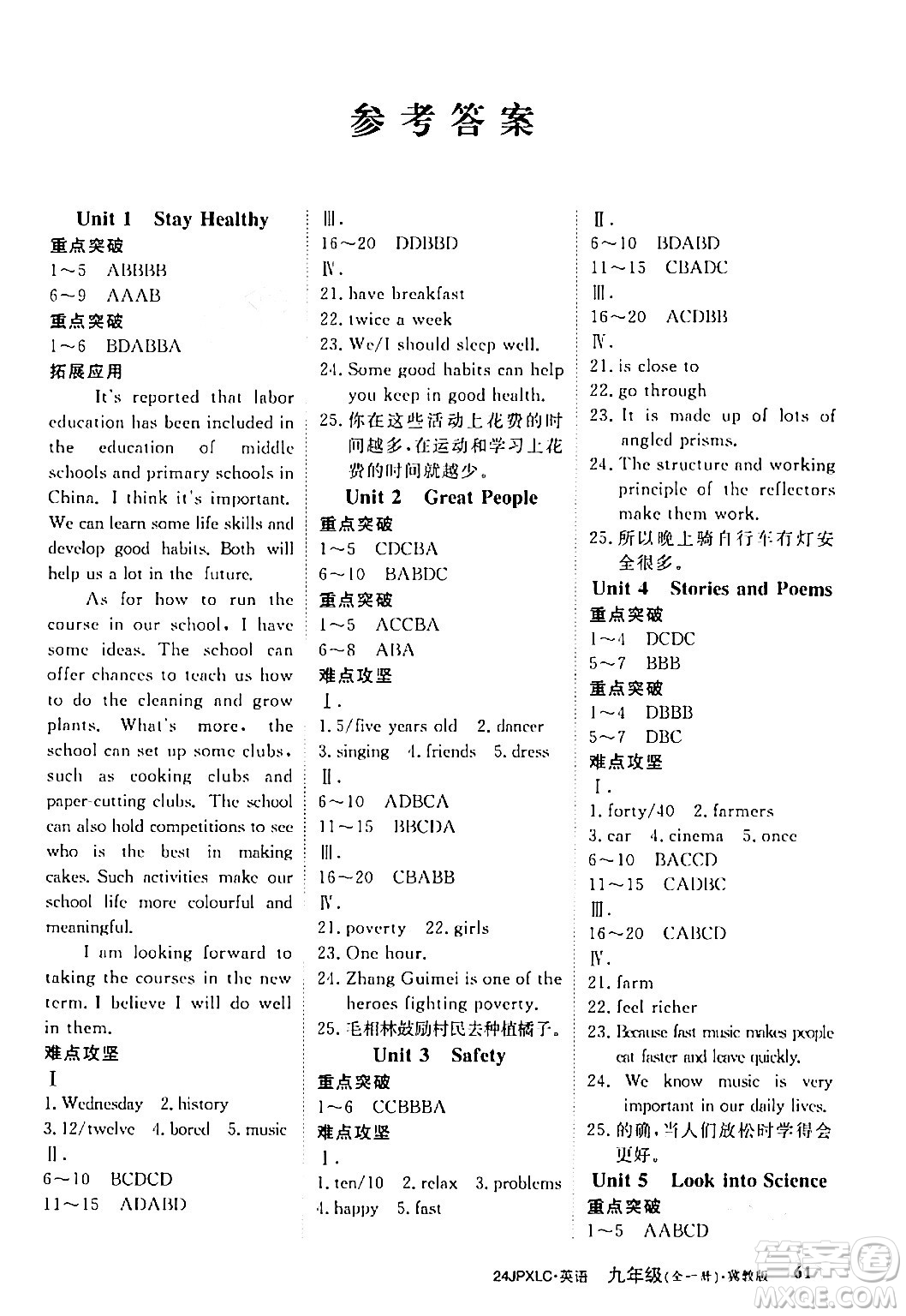 江西高校出版社2024年春金牌學練測創(chuàng)新作業(yè)設計九年級英語下冊冀教版答案