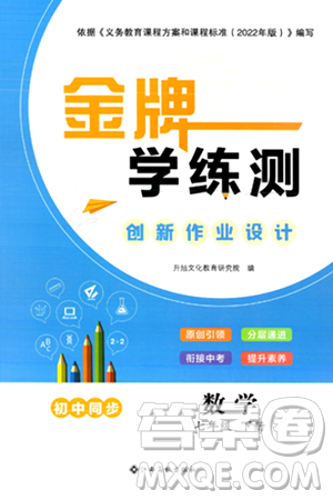 江西高校出版社2024年春金牌學(xué)練測創(chuàng)新作業(yè)設(shè)計七年級數(shù)學(xué)下冊課標(biāo)版答案