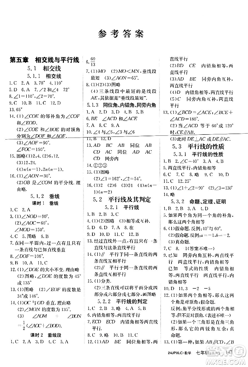 江西高校出版社2024年春金牌學(xué)練測創(chuàng)新作業(yè)設(shè)計七年級數(shù)學(xué)下冊課標(biāo)版答案