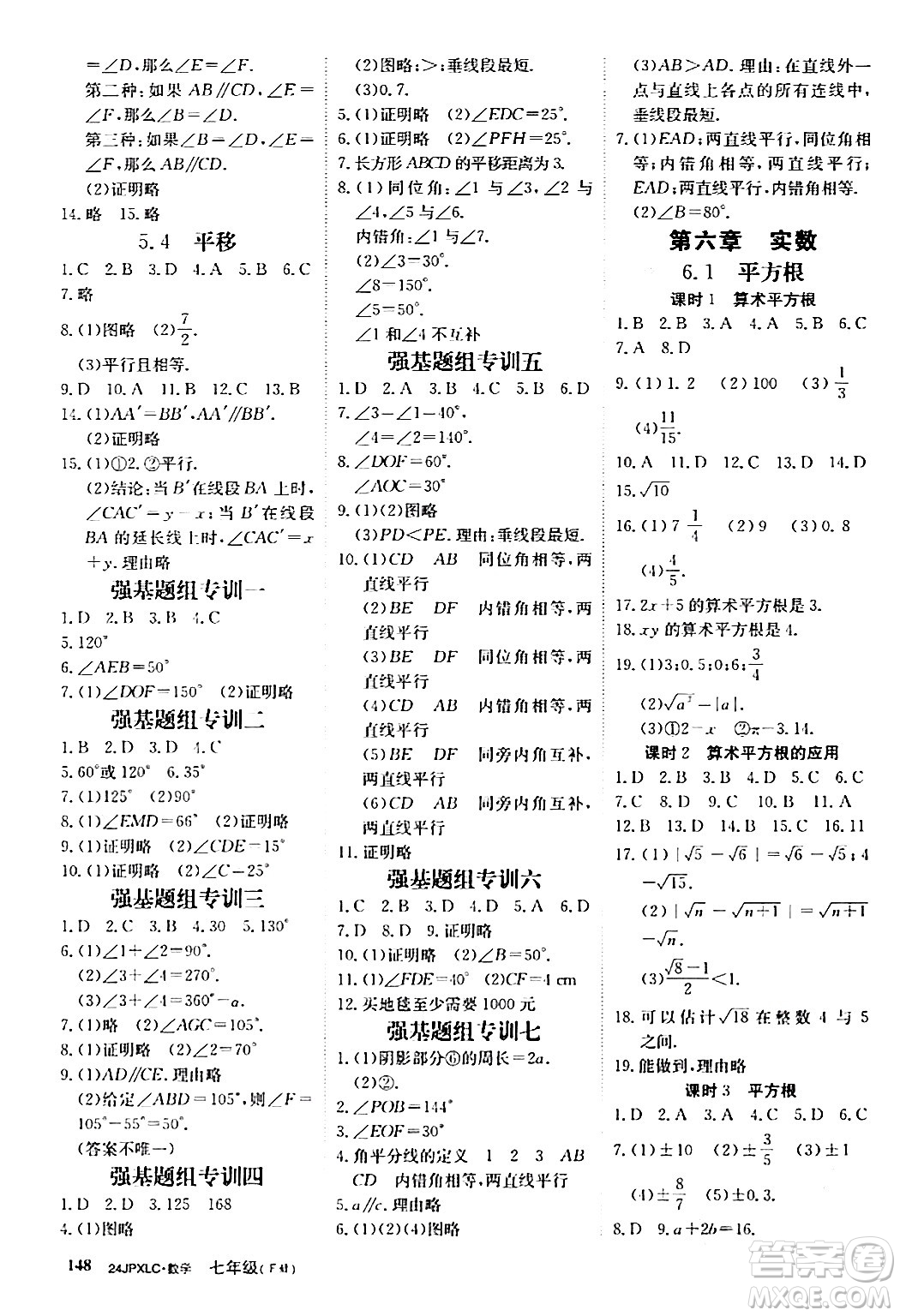 江西高校出版社2024年春金牌學(xué)練測創(chuàng)新作業(yè)設(shè)計七年級數(shù)學(xué)下冊課標(biāo)版答案