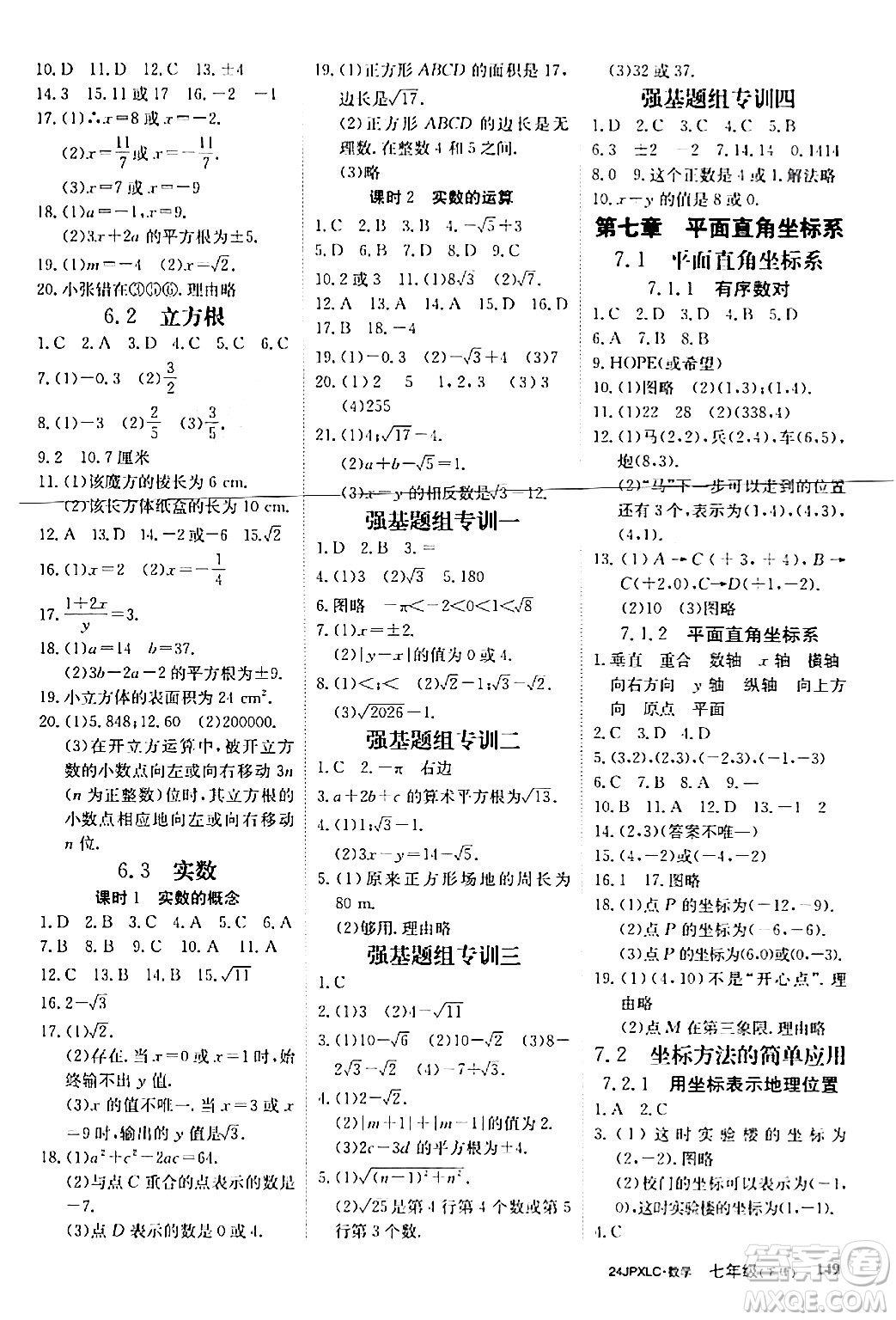 江西高校出版社2024年春金牌學(xué)練測創(chuàng)新作業(yè)設(shè)計七年級數(shù)學(xué)下冊課標(biāo)版答案