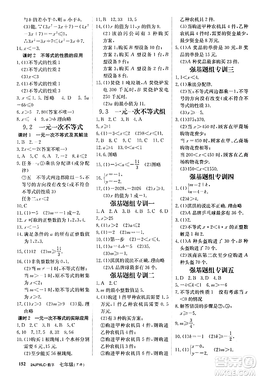 江西高校出版社2024年春金牌學(xué)練測創(chuàng)新作業(yè)設(shè)計七年級數(shù)學(xué)下冊課標(biāo)版答案