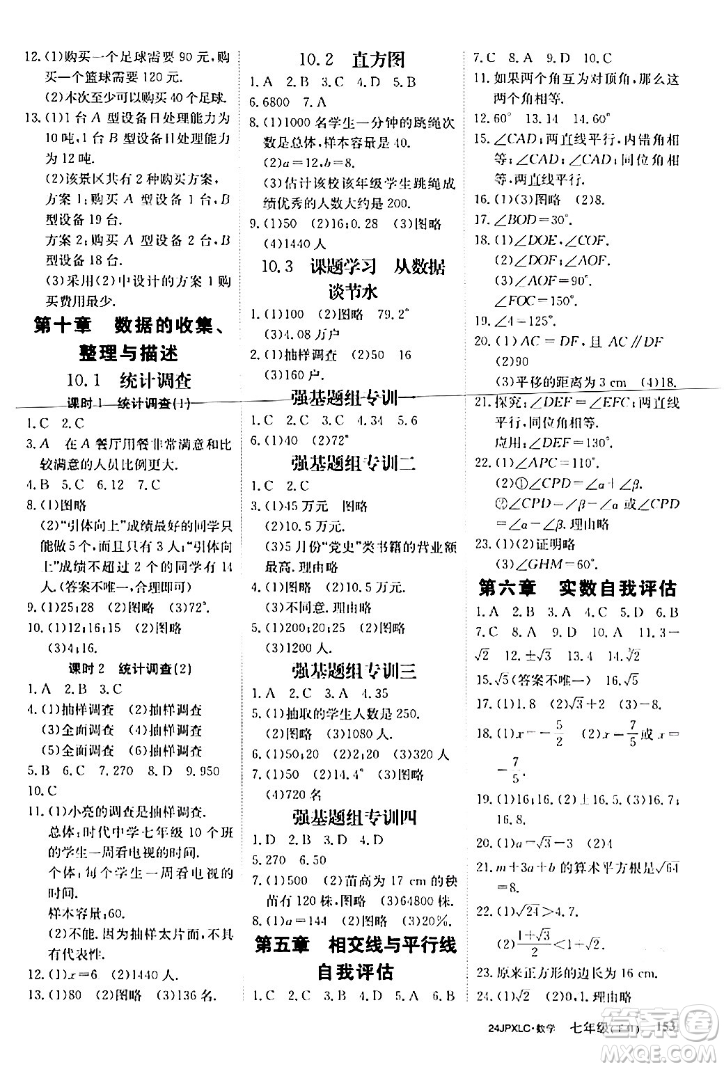 江西高校出版社2024年春金牌學(xué)練測創(chuàng)新作業(yè)設(shè)計七年級數(shù)學(xué)下冊課標(biāo)版答案