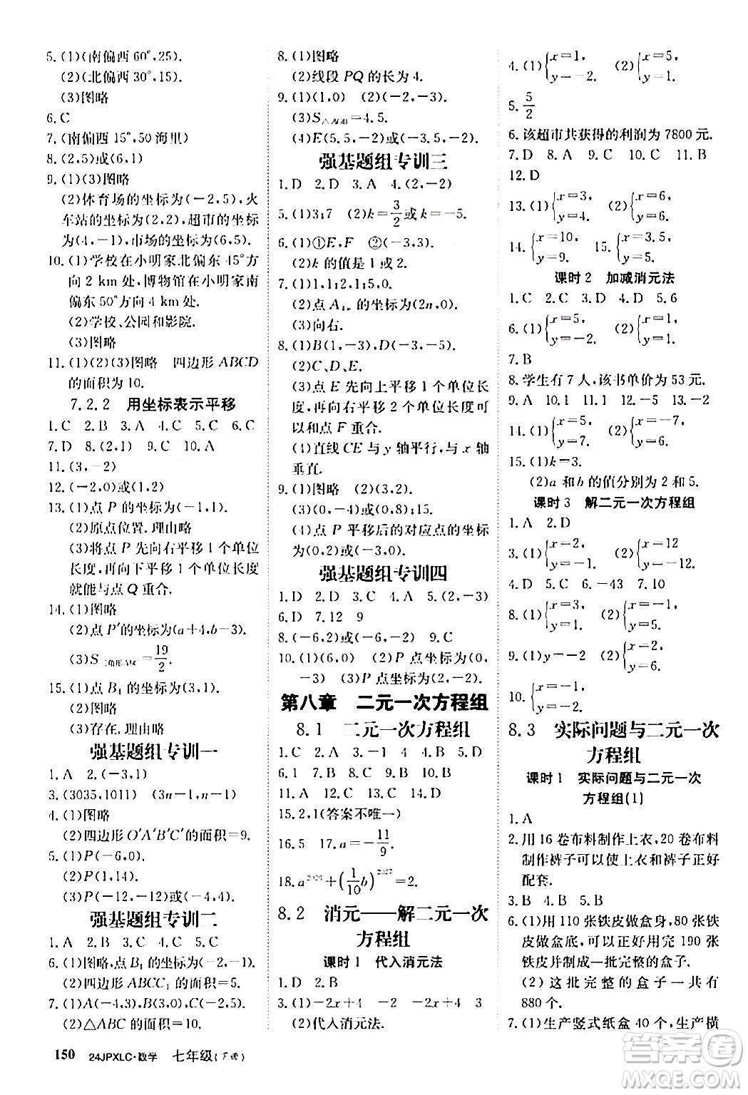 江西高校出版社2024年春金牌學(xué)練測創(chuàng)新作業(yè)設(shè)計七年級數(shù)學(xué)下冊課標(biāo)版答案