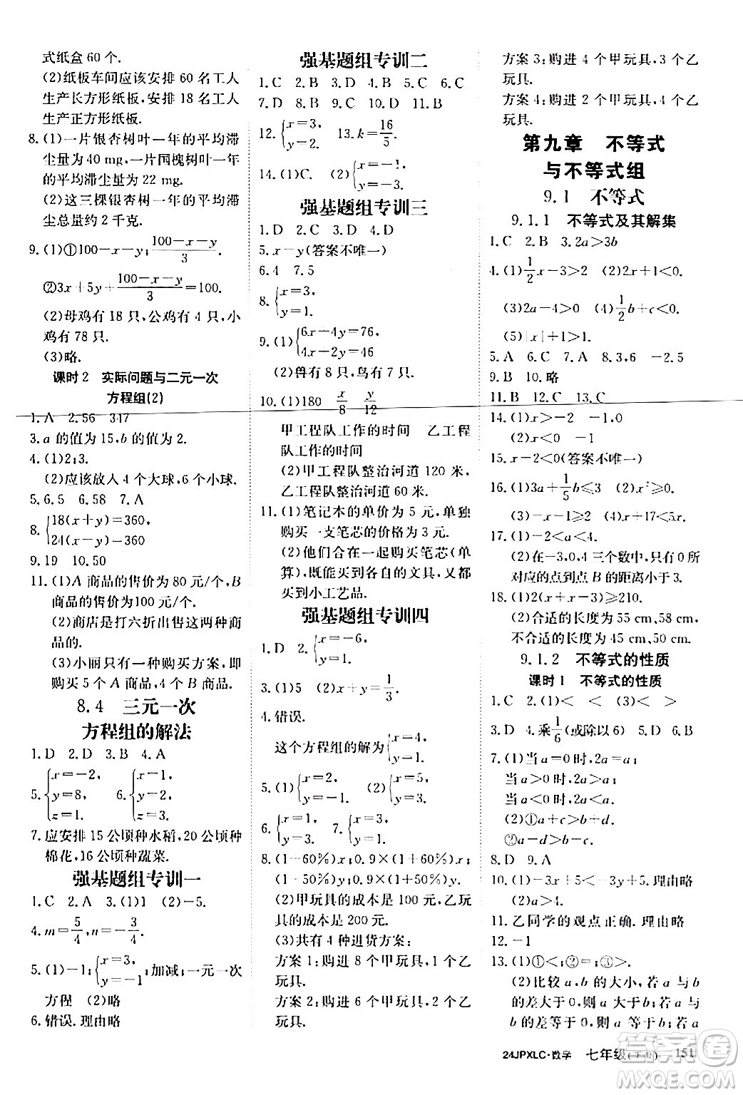江西高校出版社2024年春金牌學(xué)練測創(chuàng)新作業(yè)設(shè)計七年級數(shù)學(xué)下冊課標(biāo)版答案
