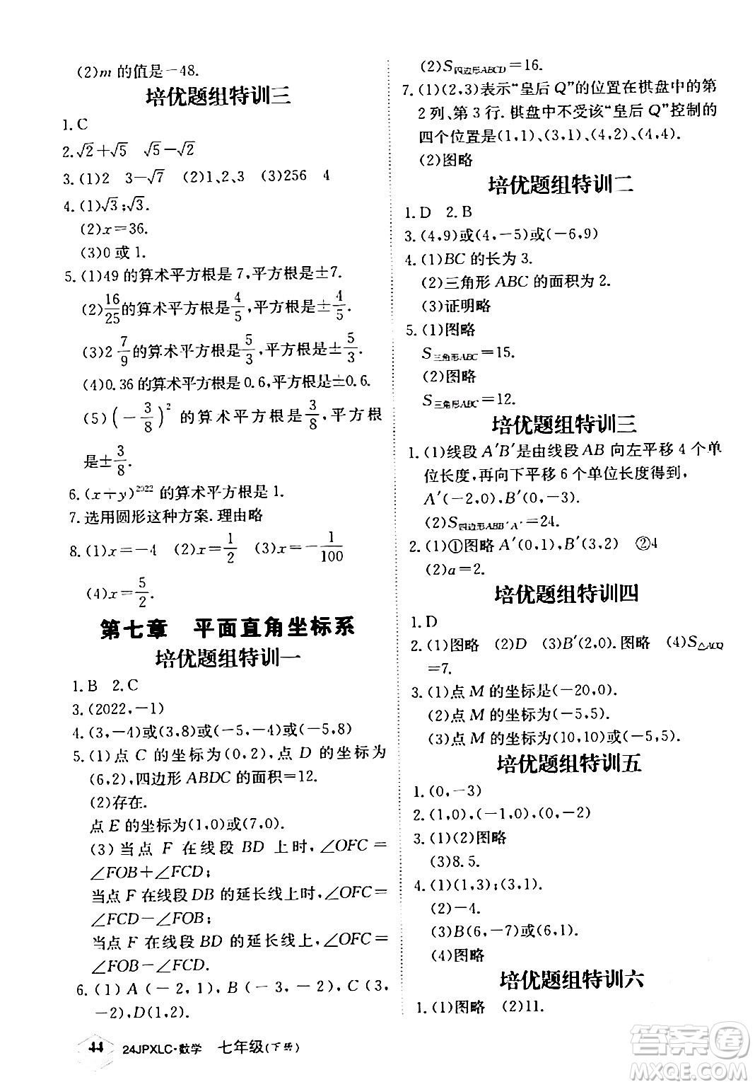 江西高校出版社2024年春金牌學(xué)練測創(chuàng)新作業(yè)設(shè)計七年級數(shù)學(xué)下冊課標(biāo)版答案