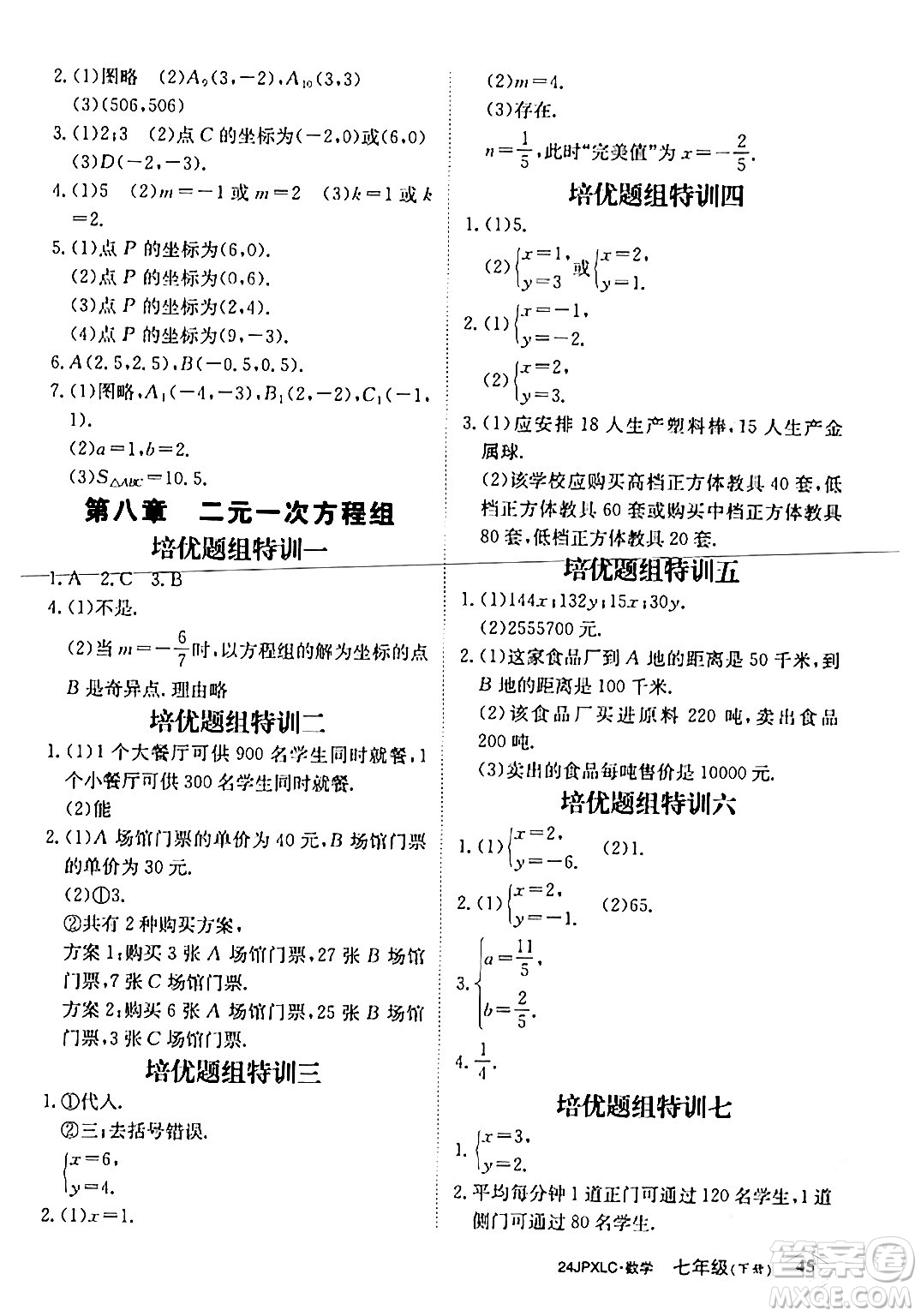 江西高校出版社2024年春金牌學(xué)練測創(chuàng)新作業(yè)設(shè)計七年級數(shù)學(xué)下冊課標(biāo)版答案