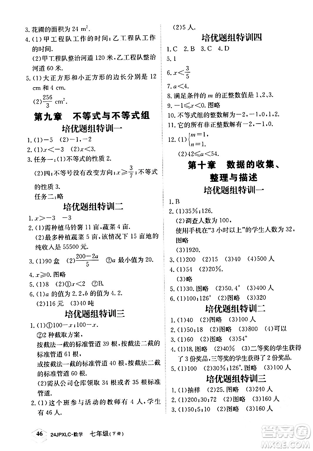 江西高校出版社2024年春金牌學(xué)練測創(chuàng)新作業(yè)設(shè)計七年級數(shù)學(xué)下冊課標(biāo)版答案