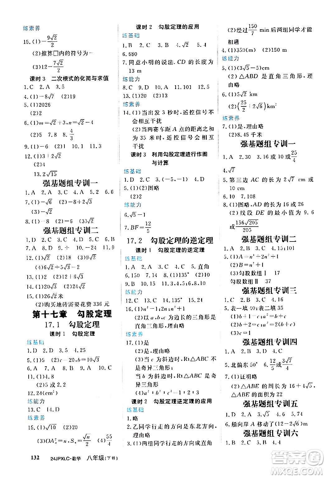 江西高校出版社2024年春金牌學練測創(chuàng)新作業(yè)設計八年級數(shù)學下冊課標版答案