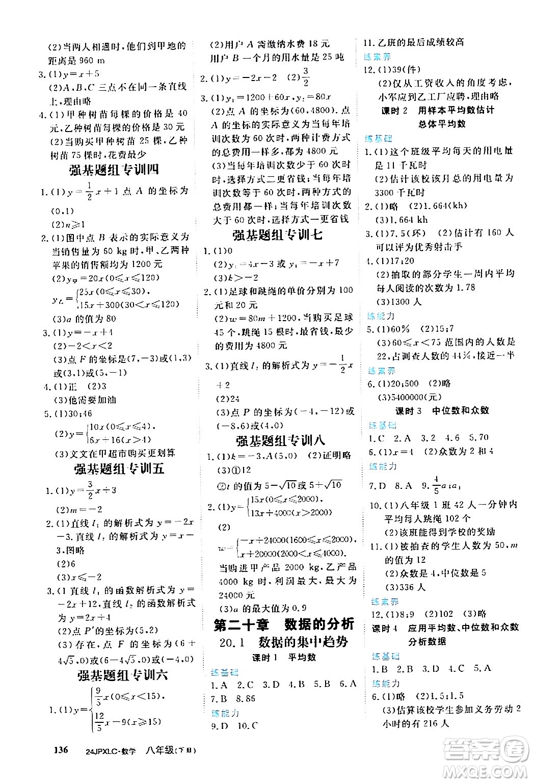 江西高校出版社2024年春金牌學練測創(chuàng)新作業(yè)設計八年級數(shù)學下冊課標版答案