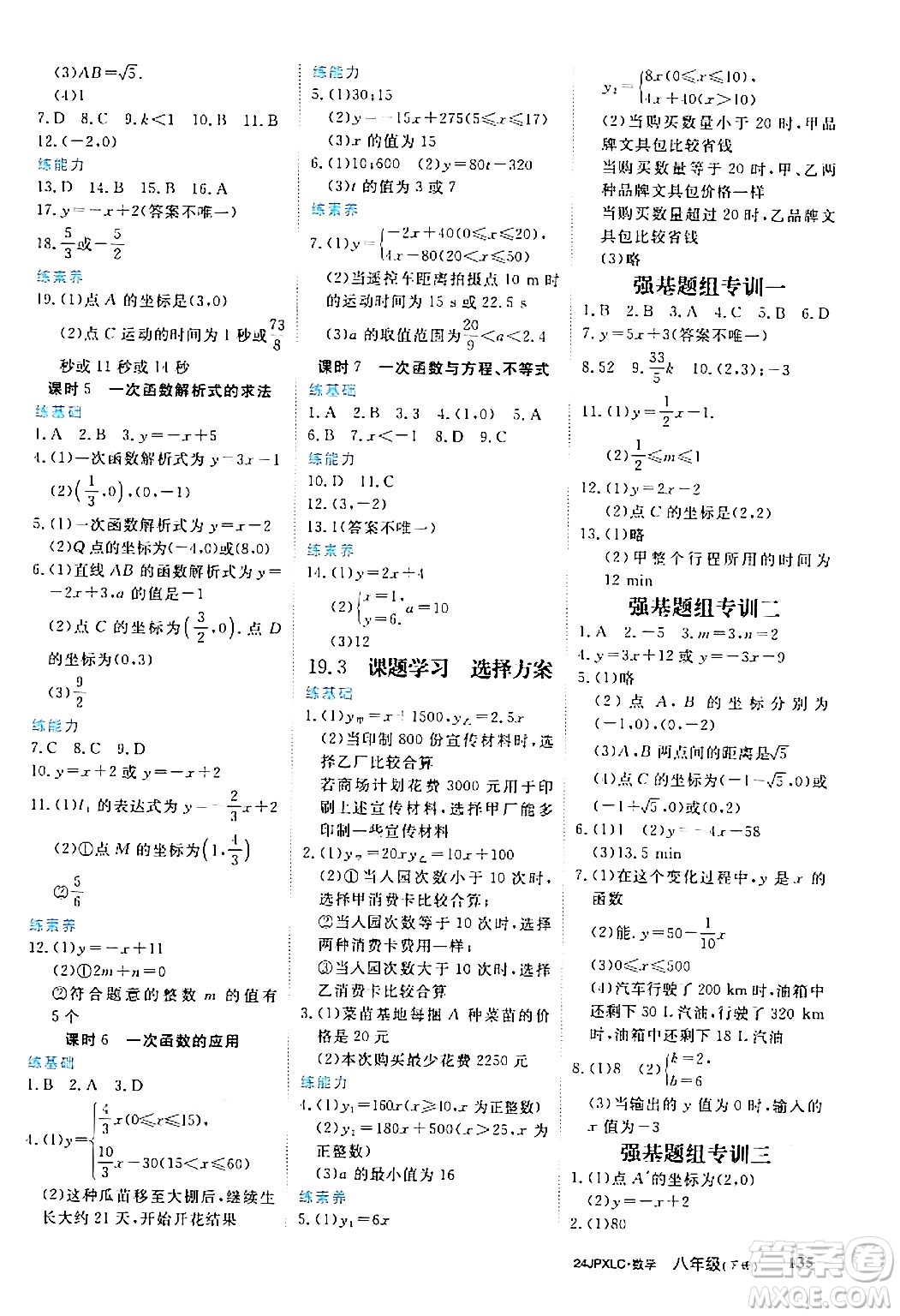 江西高校出版社2024年春金牌學練測創(chuàng)新作業(yè)設計八年級數(shù)學下冊課標版答案
