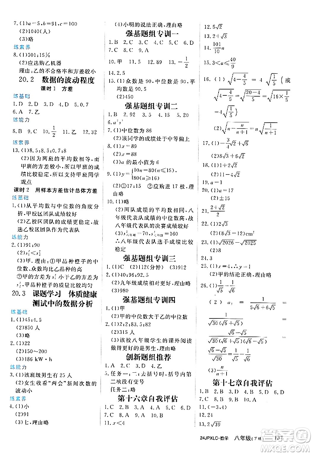 江西高校出版社2024年春金牌學練測創(chuàng)新作業(yè)設計八年級數(shù)學下冊課標版答案
