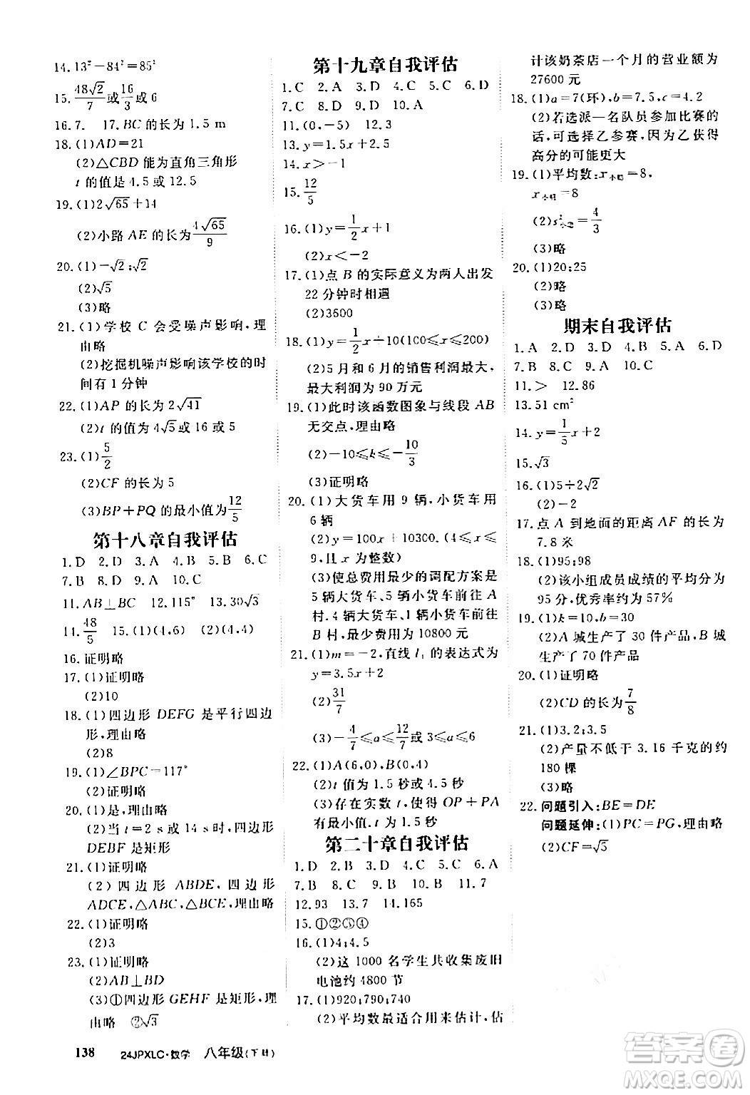 江西高校出版社2024年春金牌學練測創(chuàng)新作業(yè)設計八年級數(shù)學下冊課標版答案
