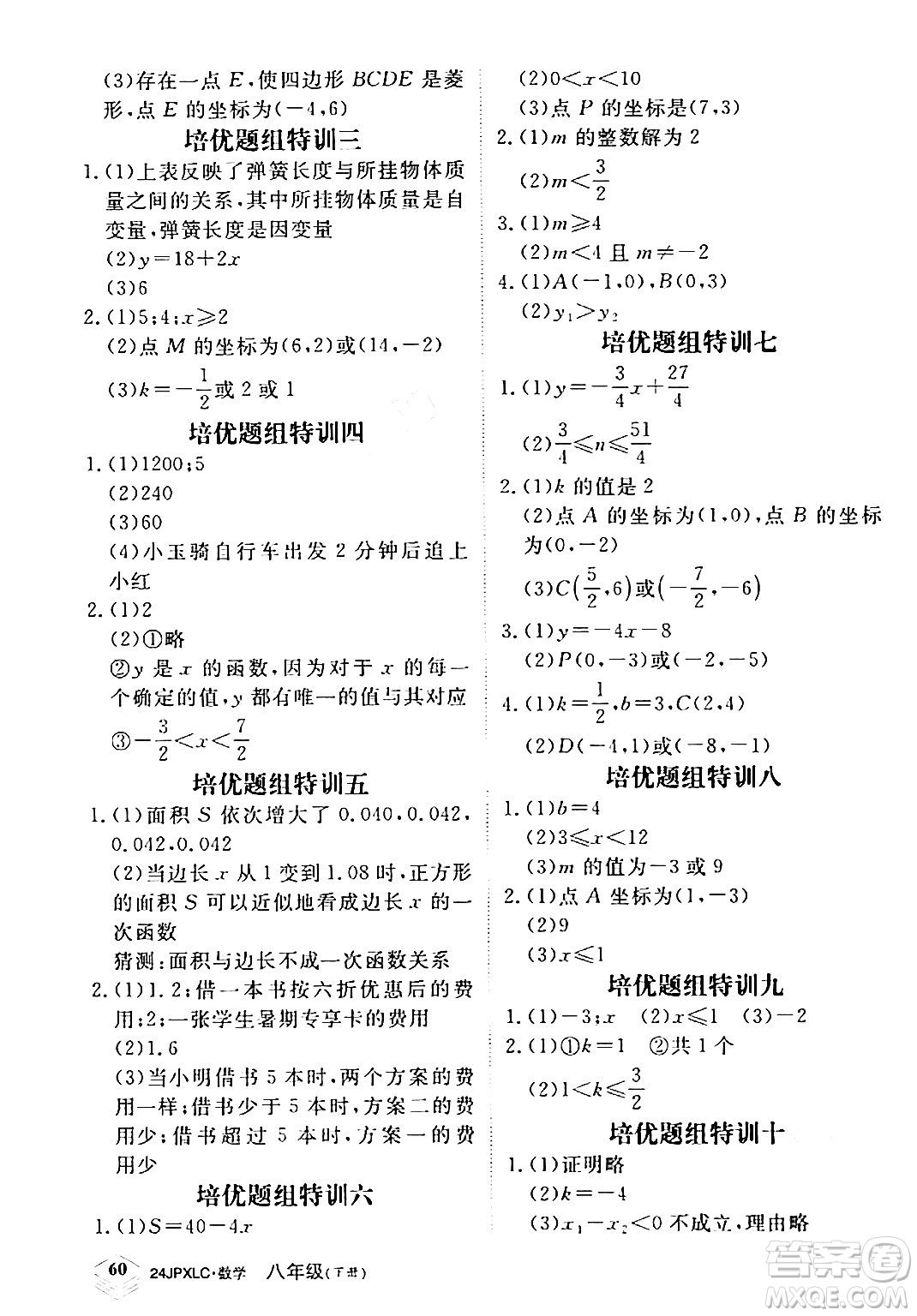 江西高校出版社2024年春金牌學練測創(chuàng)新作業(yè)設計八年級數(shù)學下冊課標版答案
