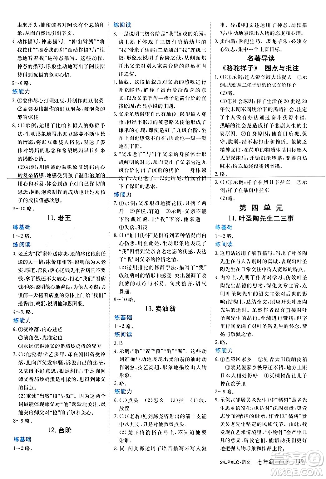 江西高校出版社2024年春金牌學練測創(chuàng)新作業(yè)設(shè)計七年級語文下冊課標版答案