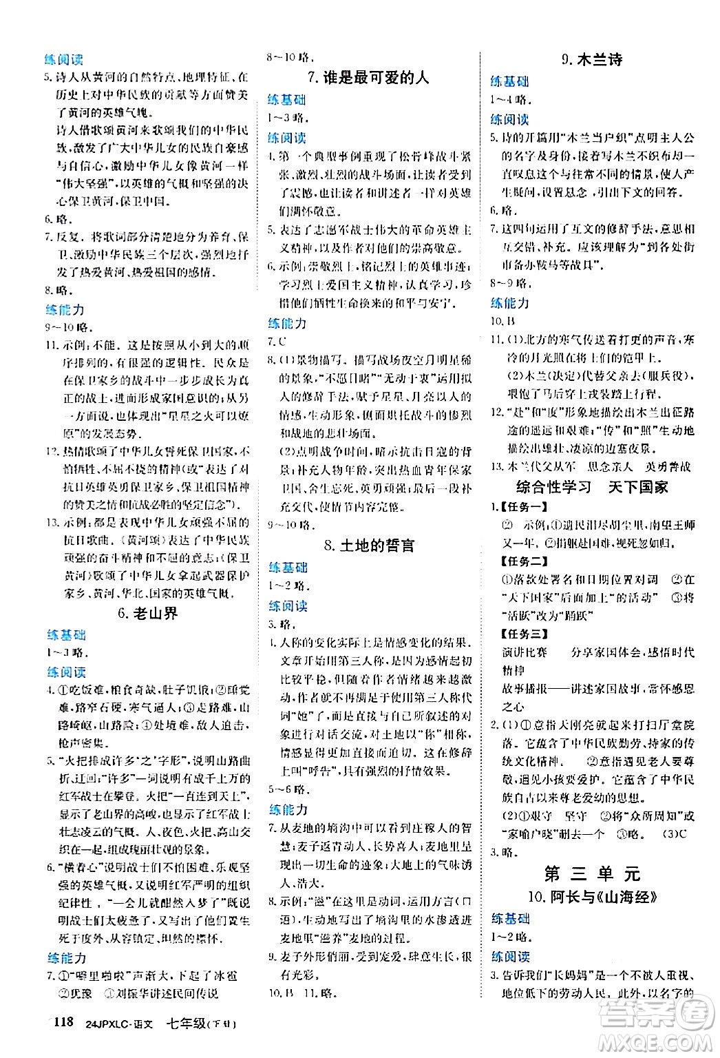 江西高校出版社2024年春金牌學練測創(chuàng)新作業(yè)設(shè)計七年級語文下冊課標版答案