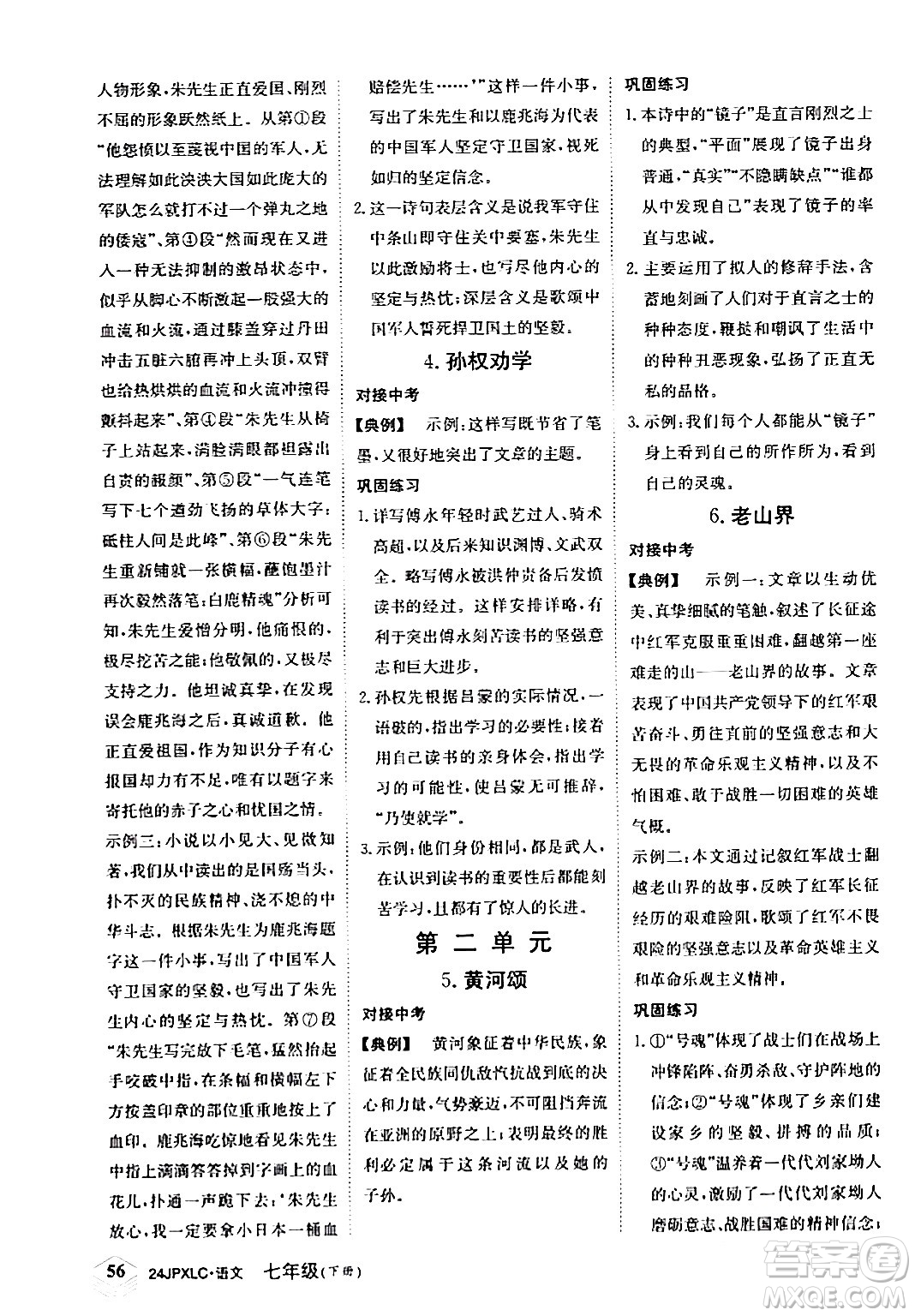 江西高校出版社2024年春金牌學練測創(chuàng)新作業(yè)設(shè)計七年級語文下冊課標版答案
